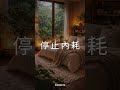睡前放鬆冥想Sleep Meditation | Calm Night #meditation #meditationlive #sleep #shorts