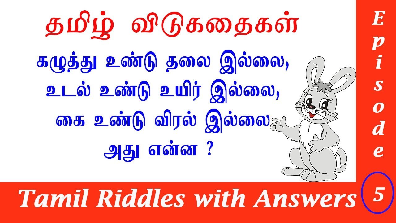 Tamil Vidukathaigal தமிழ் விடுகதைகள் Riddles with