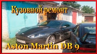 Aston Martin DB9 Начало проекта по восстановлению. Секреты авто мастера с чего начать ремонт(Aston Martin DB9 Начало проекта по восстановлению Подписывайтесь на канал Лайф https://www.youtube.com/user/ONBrest Группа в..., 2016-07-02T08:37:53.000Z)