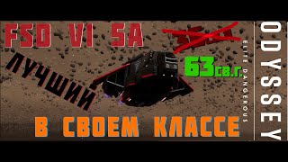 ДВИГАТЕЛЬ, ЗА КОТОРЫЙ НЕ СТЫДНО. FSD V1 5A. ELITE DANGEROUS. 2023. 4K [РЕЖИМ LIVE]