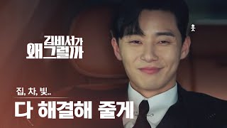 (ENG/IND) [#What'sWrongwithSecretaryKim]"Car, House, Debt!" What More? | #Official_Cut | #Diggle