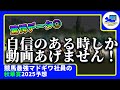 【秋華賞　2025　予想】自信がある時にしか動画をあげない窓際、秋華賞の動画を出す！！#ニート　#競馬予想　#馬券のミカタ　#窓際　#マドギワ　#カムニャック #川田　#秋華賞
