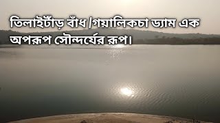 Tilaitanr Dam Purulia তলইটড বধ পরলয