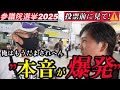 【街頭インタビュー】高齢者はどの政党を選ぶ?その”理由”とは?本音を聞いてきた..【参院選2025】