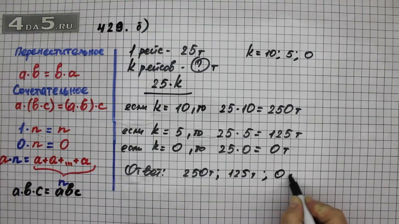 Математика 5 класс страница 86 упражнение 5.541. Математика 5 класс Виленкин номер 429. 5б математика 940. Математика математика пятый класс номер 429.