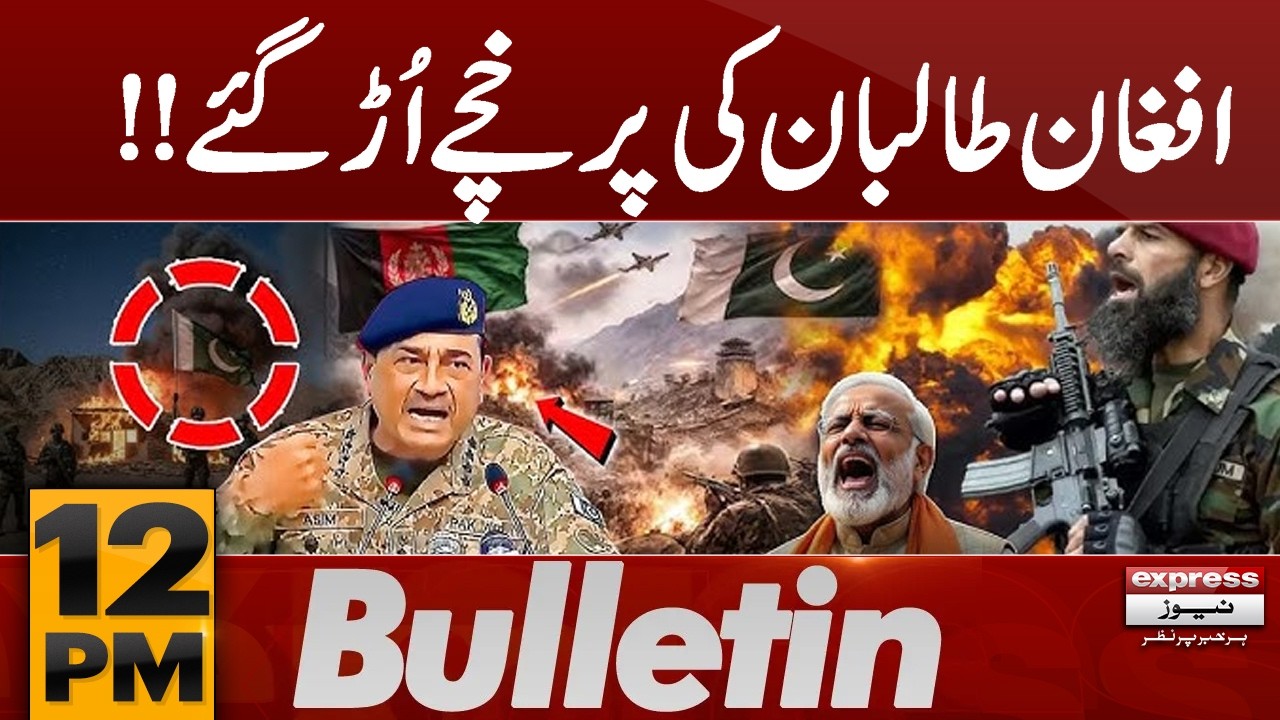 Pak Afghan War Latest updates | Pak air Force Massive Strike | 12 pm Bulletin | Pakistan news