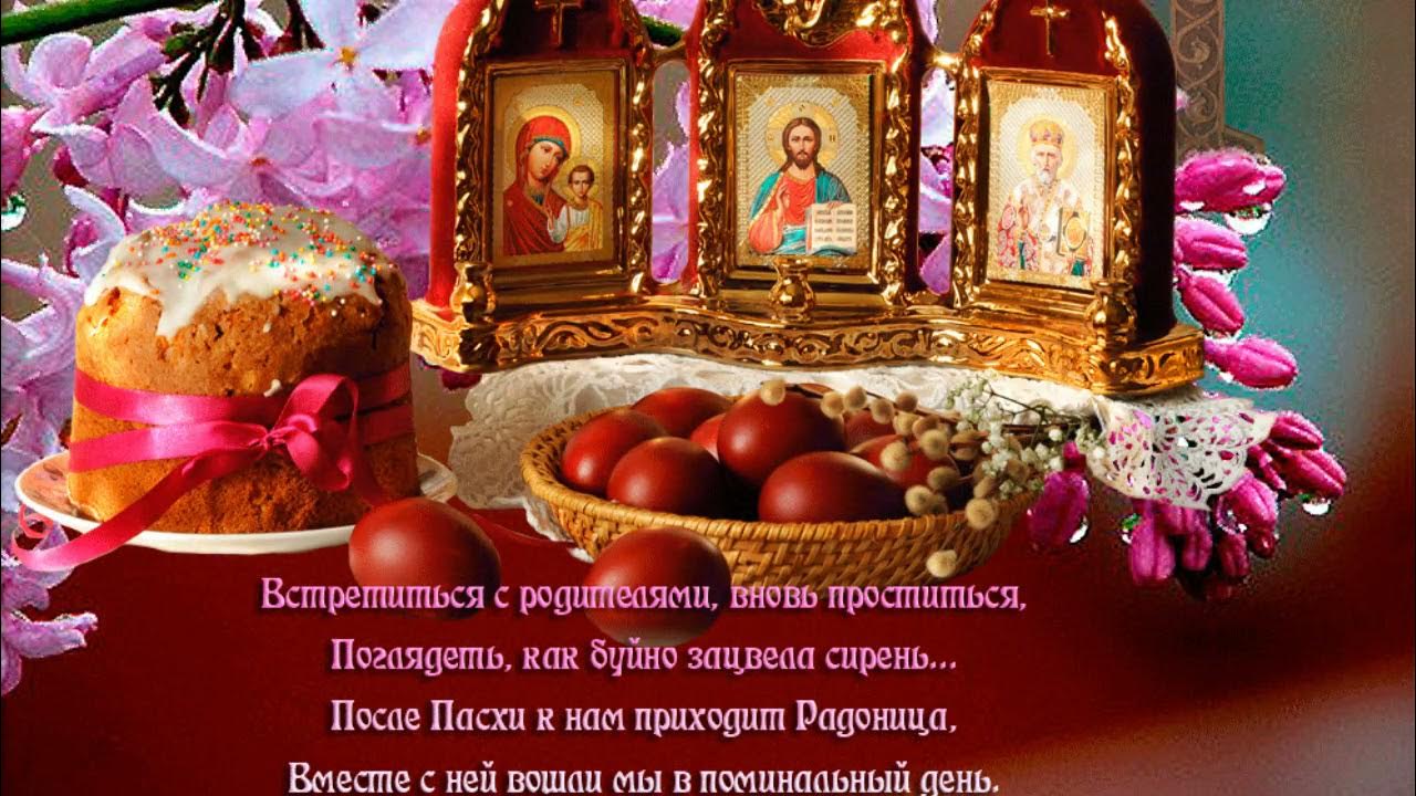 Радоница открытки