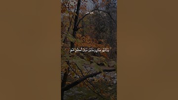 لقد كان لسبأ في مسكنهم آية - من سورة سبأ للقارى إسلام صبحي