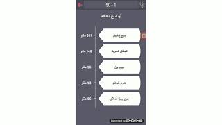 درب التحدي حل المرحله 50 screenshot 5