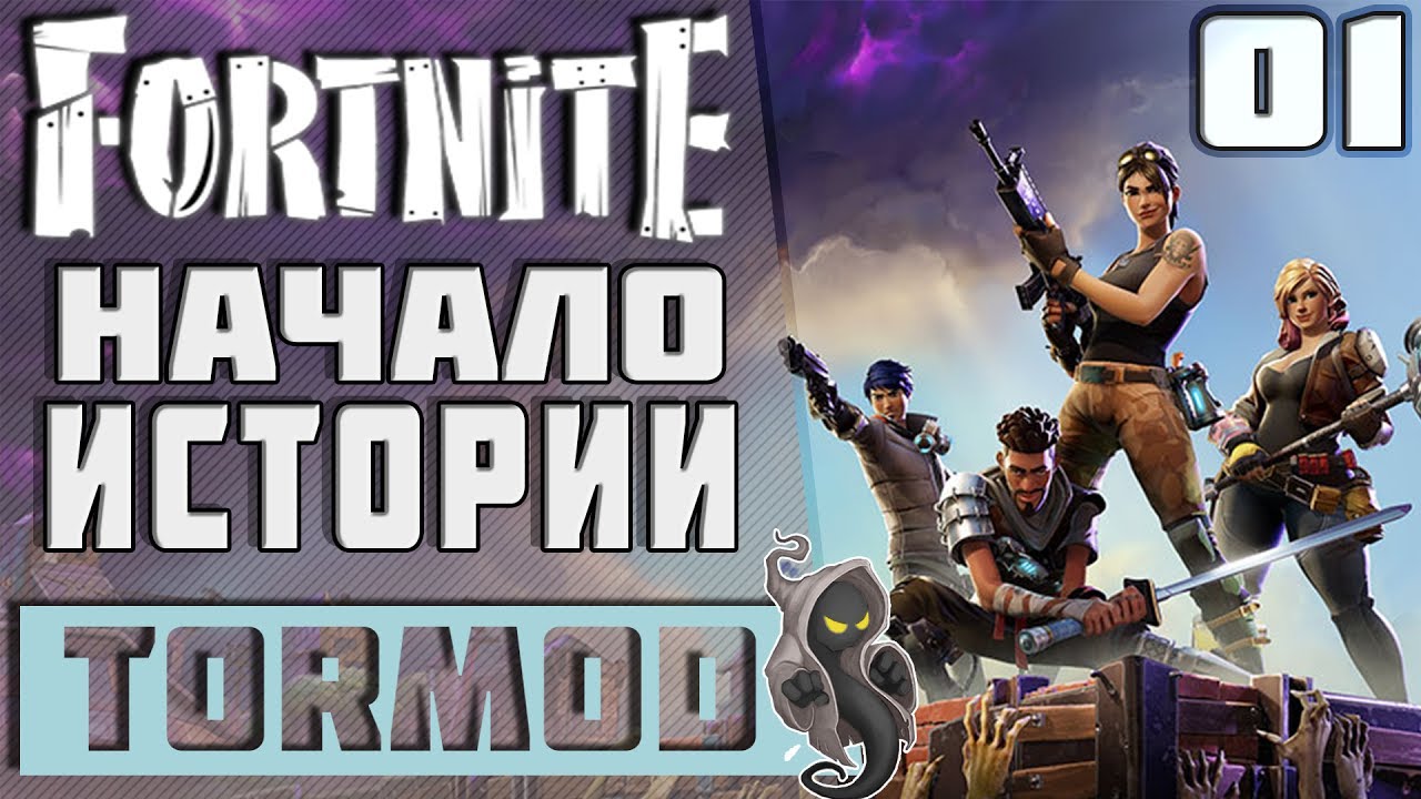 fortnite 01 nachalo prohozhdenie na russkom pk 1080r - fortnite walkthrough ps4