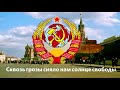 Гимн Советского Союза - Государственный гимн СССР (1977-1991) | National Anthem of Soviet Union !