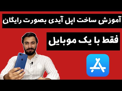 تصویری: کجا می توانم تعمیر تجهیزات اپل با کیفیت بالا را سفارش دهم: مزایای مرکز خدمات 