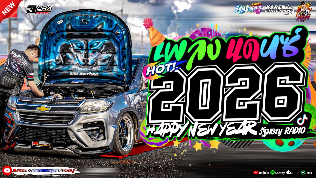 เพลงแดนซ์ เบสแน่นๆ💃(แดนซ์มาใหม่!) 2026🎉 เบสหนักๆ 🔥เบสกระหึ่ม🔥Vol.21 | KAREN STATE | WAIYAN REMIX💝