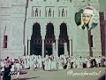 المسجد الحرام عام 1973م وتلاوة خاشعة محمد صديق المنشاوي 