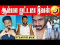    inba tracktroll ftvj velmurugan  fun with vj reels troll