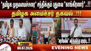 தமிழக அமைச்சர் தகவல்..!!!|Amntv Pondicherry News Today