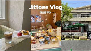 [VLOG] 나홀로 연남동투어 | 일상브이로그 | 연남동카페 | 브래디스커피바 | 카페스콘 | 하우스오브연희 | 그리너 | 레이어드연남 | 연희대공원 | 유어마인드 | 하루필름