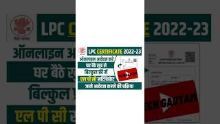 Bihar LPC Online Apply kaise karein #viral #shorts #bihar screenshot 3