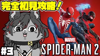 【スパイダーマン2】ふたりはスパイディ♡！ #3【ケモV】