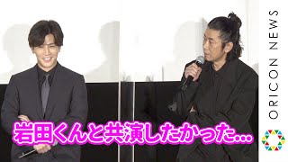 三代目JSB岩田剛典、自身のスター役に「本当にひどいやつ」“写真集でタッグ”永瀬正敏は嘆き「一緒に共演したかった」　映画『空に住む』完成披露舞台あいさつ