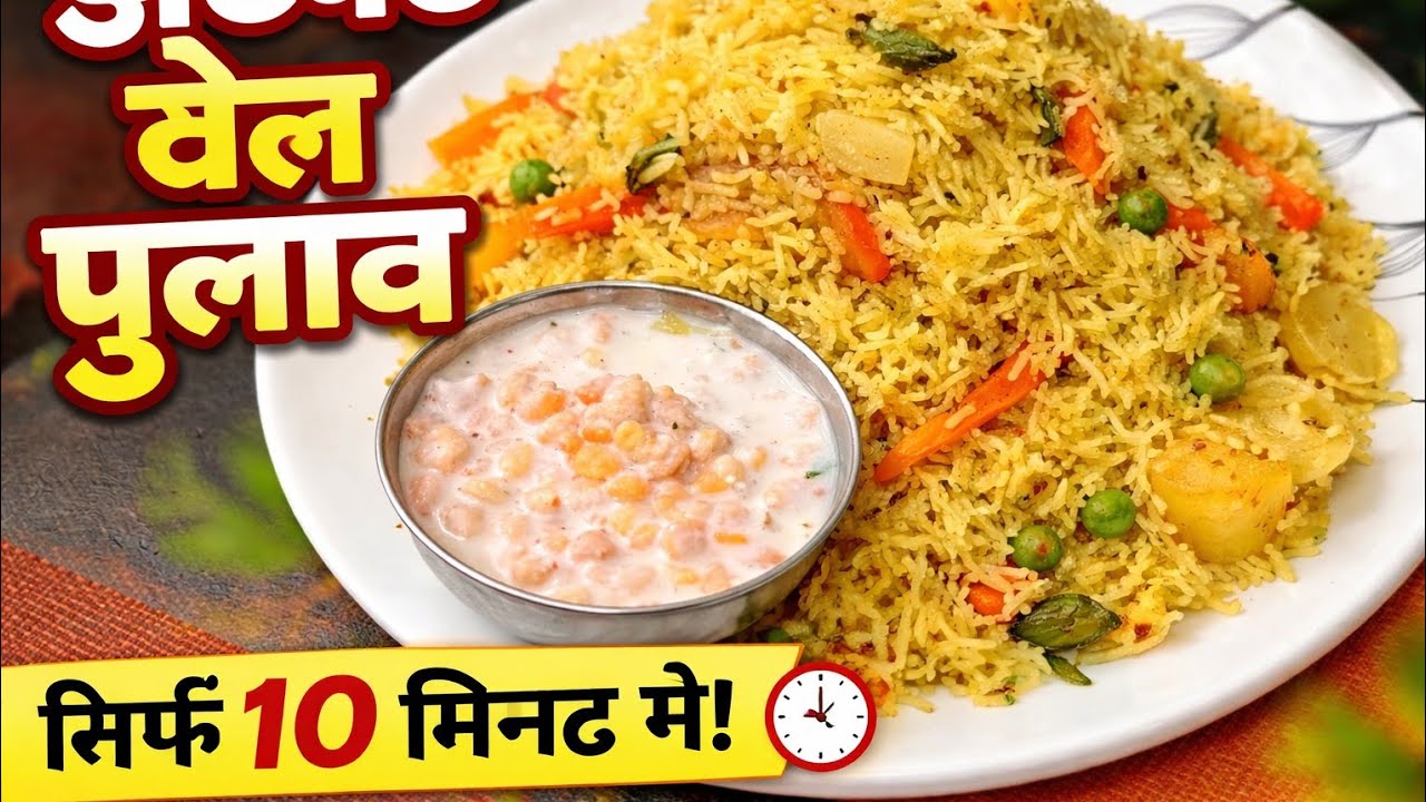 Veg Pulao lajawab recipe #howtomake it home #viralrecipe #trendingvidio #trendingrecipe 