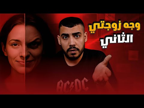 حلم يتحول الى كابوس مروة وبسام الجزء الاول