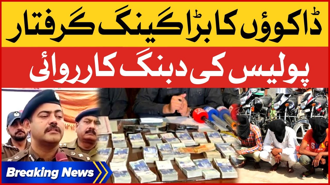 Dangerous Thieves Gang Arrested | Police In Action | Chiniot Police | Breaking News