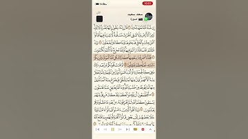 حفظ سورة البقرة صفحة 11 تكرار كل آية 10 مرات - الشيخ ماهر المعيقلي