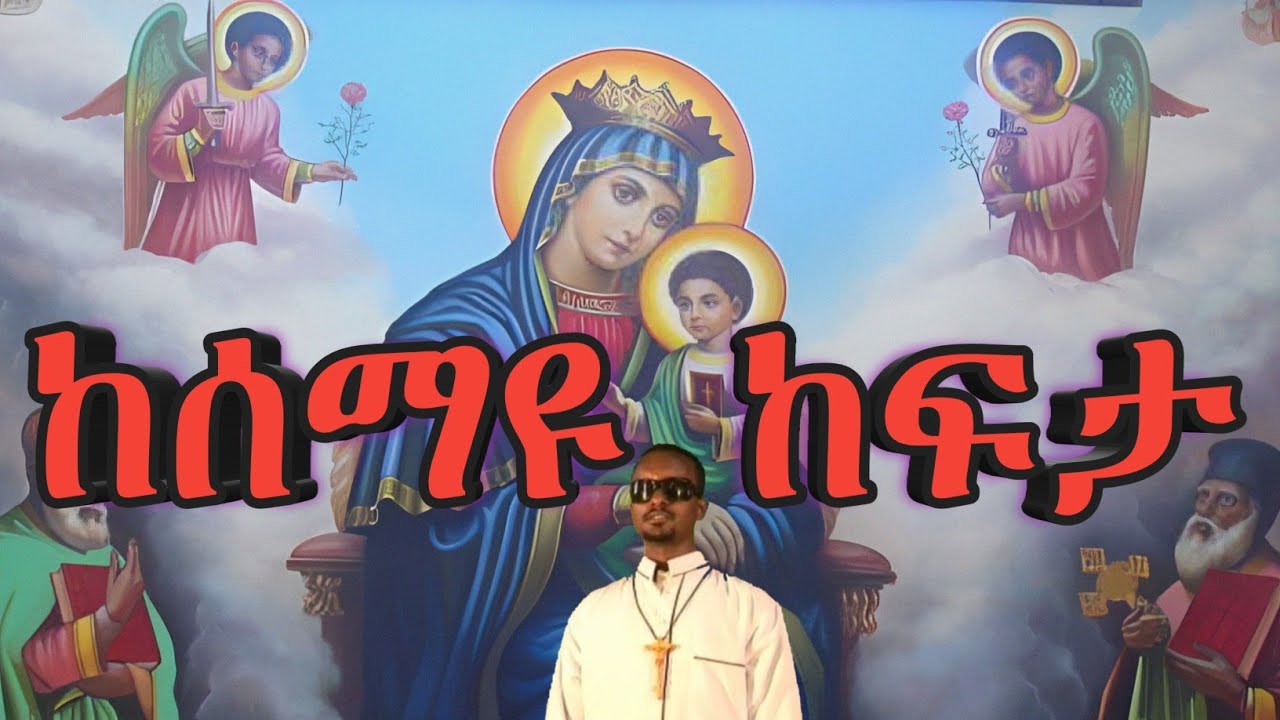       Kesemayu Kefta Orthodox mezmur Zemari Gebreyohannes Gtsadik