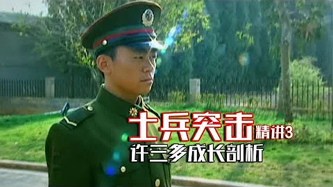 士兵突击：七连解散，为什么只留许三多看守营房，原著中这样说！ - 天天要闻