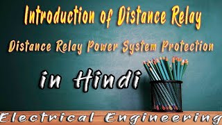 Impedance Relay | Introduction of Distance Relay |  Electrical Engineering
