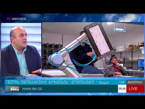 “წლის ინოვაციური ბიზნესის” ნომინანტი - Mygps