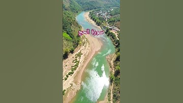 Surat No 22 : سورة الحج - Ayat No 38-40