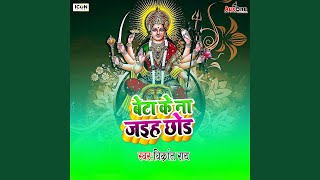 Beta Ke Na Jaihe Chhod - Vikrant Ray