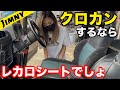 【ジムニー】旦那から強奪したRECAROシートを内緒で取付けてみた。Vlog#78