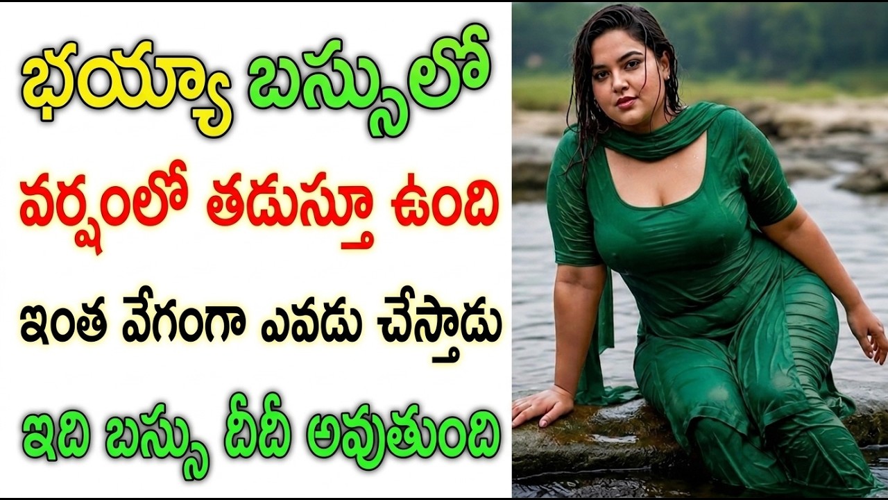 మామ మరియు కోడలు | telugu heart touching story | telugu romantic katha | telugu audio book