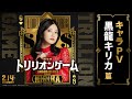 劇場版『トリリオンゲーム』キャラPV｜黒龍キリカ 篇【2月14日公開】