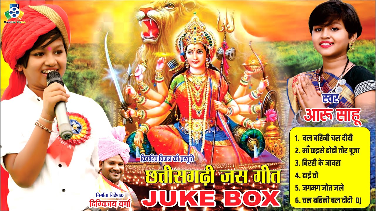 Devi Jas Geet II Aaru Sahu II Juke Box II Mata Jas