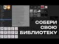 Как работать с AssetBrowser