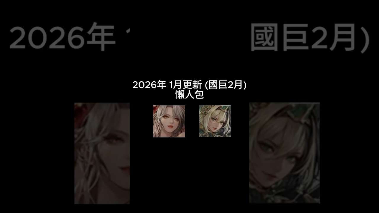 巨商 2026年 1月改版 懶人包 #巨商 #台灣巨商 #國際巨商 #거상