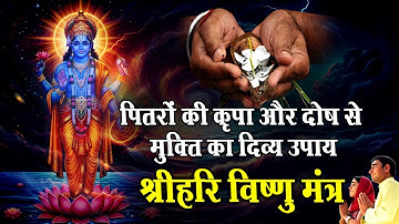 श्रीहरि विष्णु मंत्र: अब मिलेगी पितृ दोष से मुक्ति | Vishnu Mantra #pitradosh #pitrupaksha