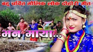 प्रकाश सपुतको दम्दार डान्स वाला नचाउने गीत ||भन माया|| Prakash Saput Dance song 2077 Purna Pariyar