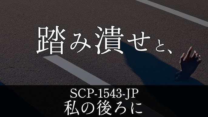 月讀 on X: おれの描いたSCP漫画をみてくれ(途中まで) SCP-1731-JP（空っぽの粘土像）   / X