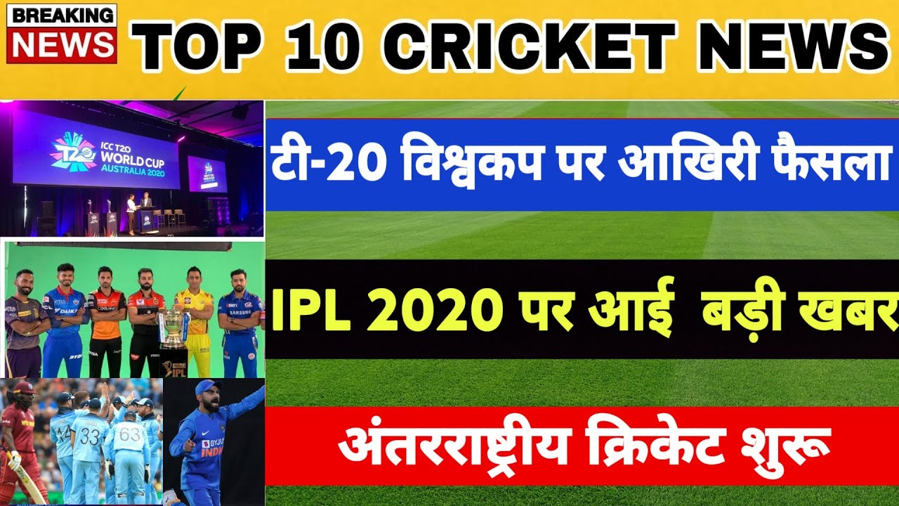 IPL 2020 Big News, Final Decision On T20 World Cup, International