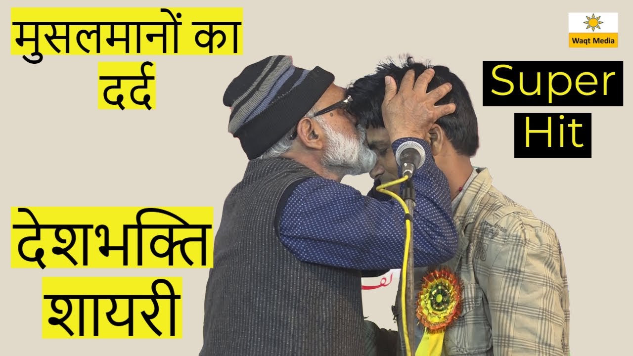 Deshbhakti Shayari  | Musalmano ke dard ke sath  | Rafi Badhapuri | Mushaira India