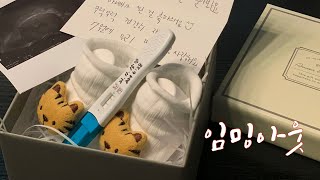 직장인 임산부 vlog | 12w | 아기천사가 찾아왔어요 👼 | 드디어 임밍아웃❣️| 13w2d