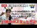 【生配信】初心者GBL🔰雑談&GBL生配信…プレビューカップとは?🔥🔥🔥 ポケモンGO pokemongo Japan live 포켓몬 고 한국어 OK