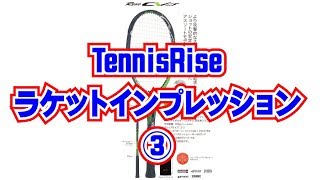 スリクソンラケット「SRIXON REVO CVシリーズ2018 CV3.0F」TennisRiseインプレッション動画③