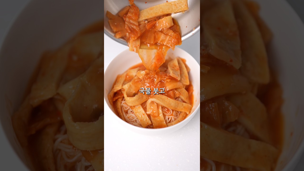 10번 넘게 만들어 먹은 10분컷 국수 레시피 유튜브 쇼츠 썸네일