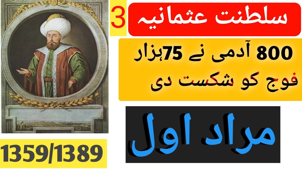 Sultan murid 1 Ottoman empire king (Sultanat usmania)